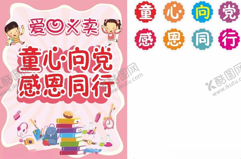 编号：74809301300754553685【酷图网】源文件下载-爱心义卖