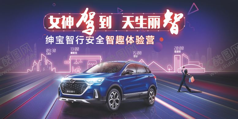 编号：78967410090505116644【酷图网】源文件下载-汽车试驾体验营主视觉发布会背景板