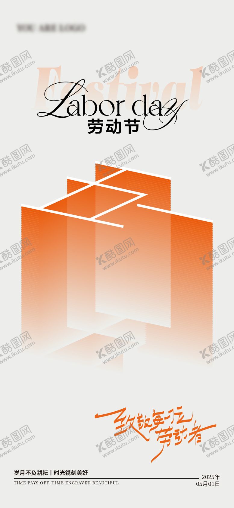 编号：97017605020424322249【酷图网】源文件下载-五一劳动节简约海报