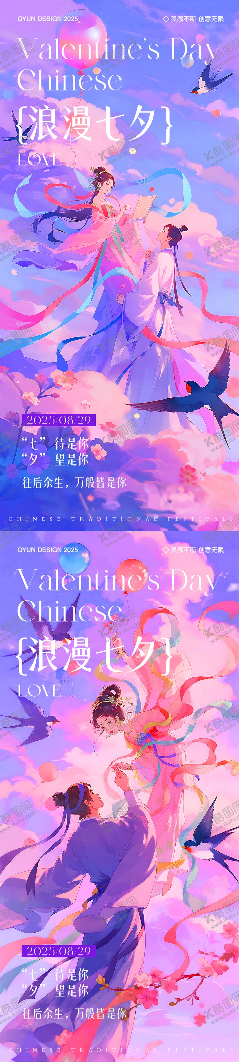 编号：40904410030511038679【酷图网】源文件下载-七夕浪漫海报
