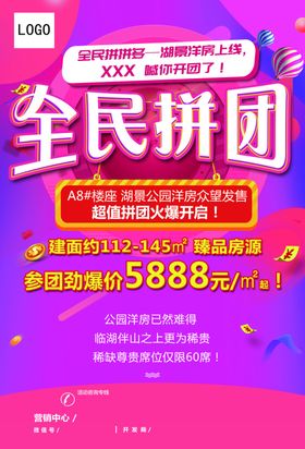 房地产A4宣传单页