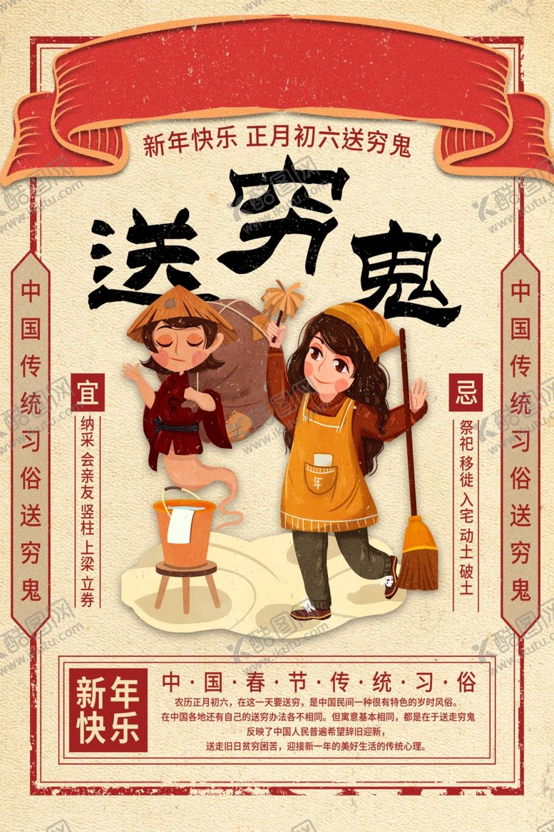 编号：56044110171428292761【酷图网】源文件下载-送穷鬼
