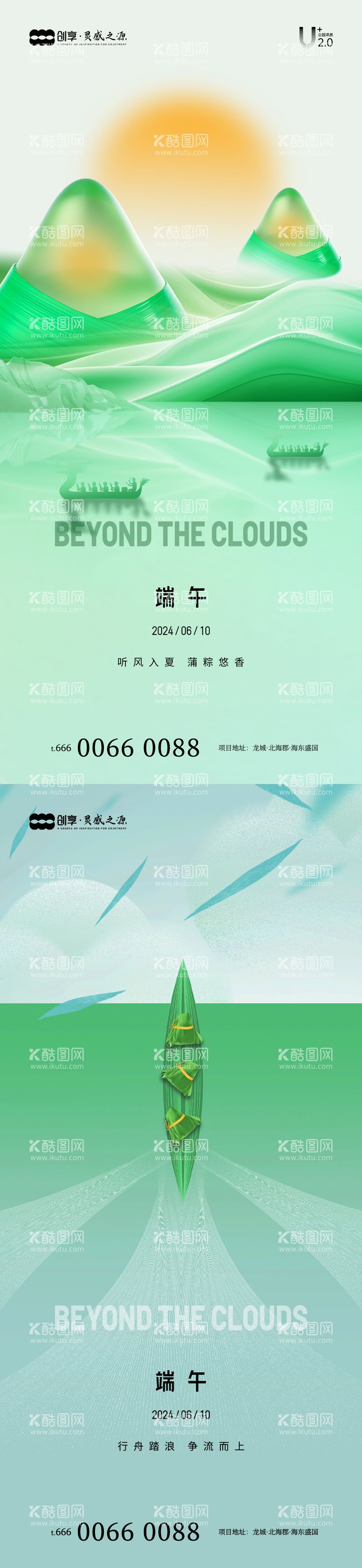 编号：66891912010759119516【酷图网】源文件下载-端午节创意海报