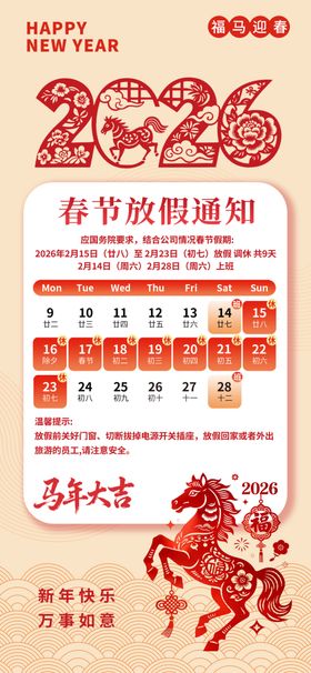 马年日历