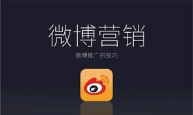 微博运营配图