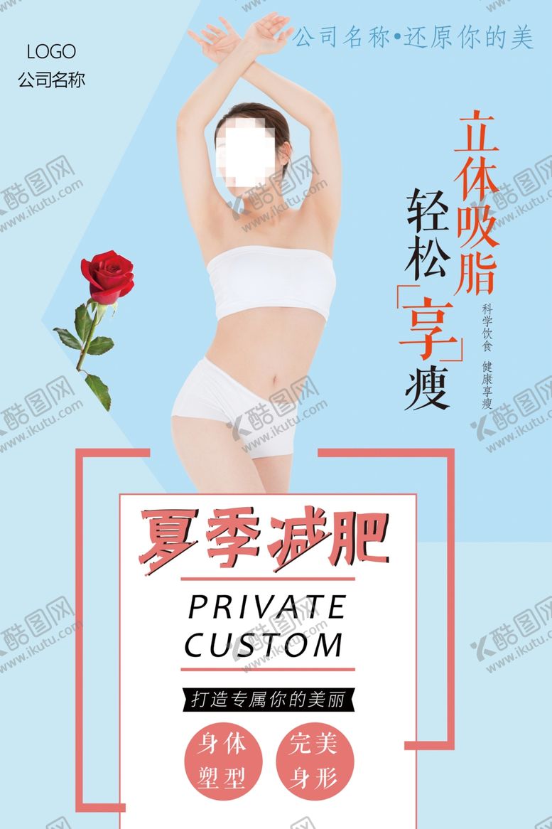 编号：40914007081730338843【酷图网】源文件下载-减肥
