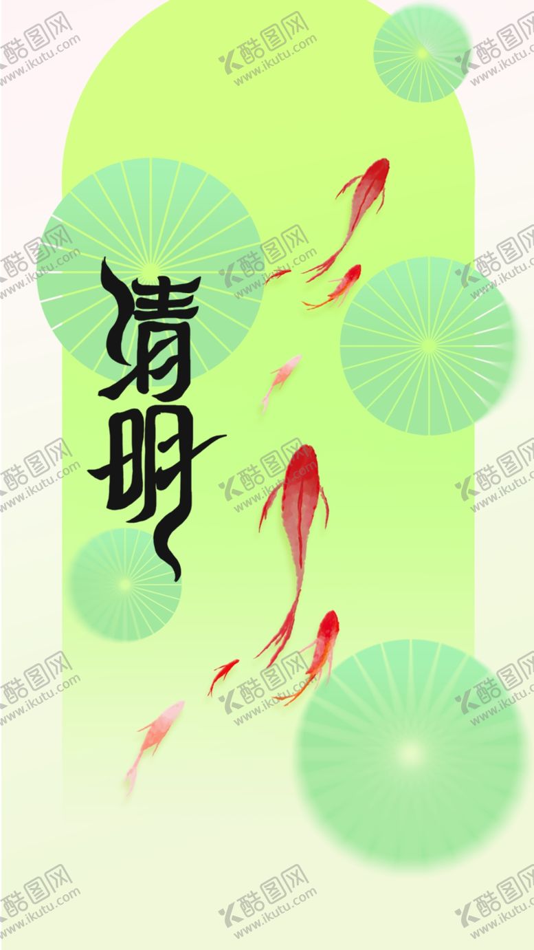 编号：25106702190934491630【酷图网】源文件下载-清明节