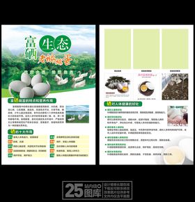 富硒鸡蛋
