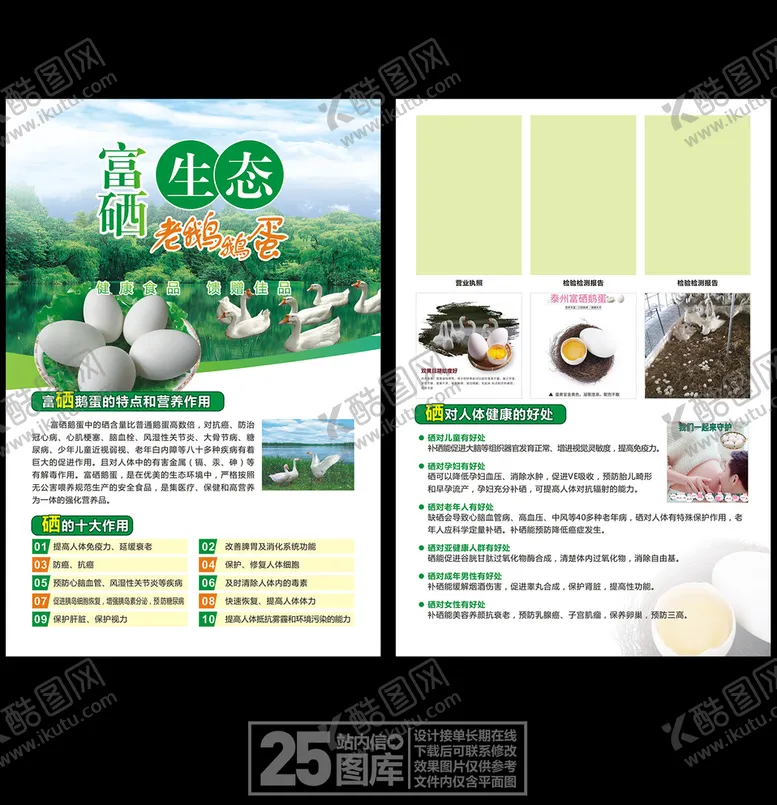 编号：53782106290524146035【酷图网】源文件下载-富硒鸡蛋