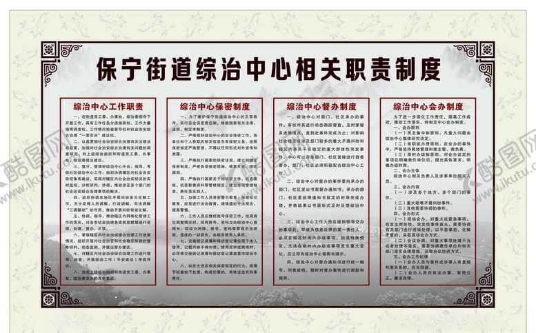编号：29517710181855071526【酷图网】源文件下载-综治中心制度