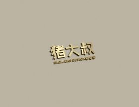 卷纸上logo样机展示