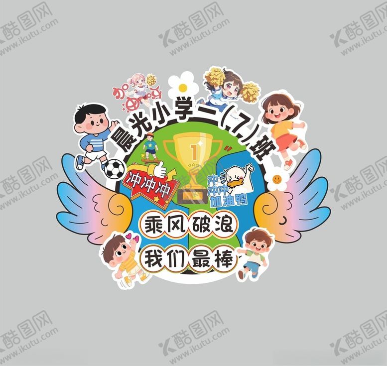 编号：60222501042046393267【酷图网】源文件下载-学校运动会手举牌