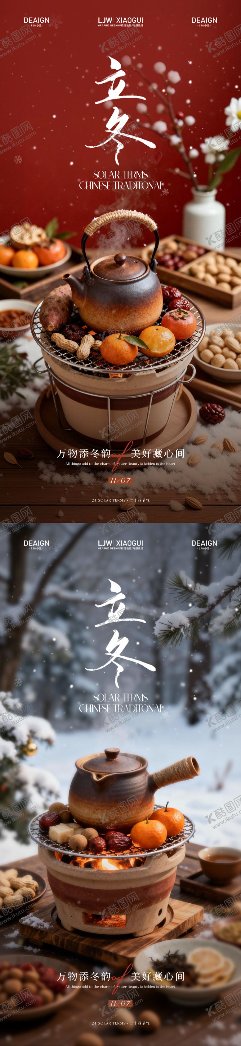 编号：78041910310306304142【酷图网】源文件下载-立冬节气海报