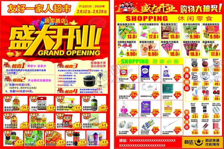 编号：28754309201814442549【酷图网】源文件下载-超市单页  