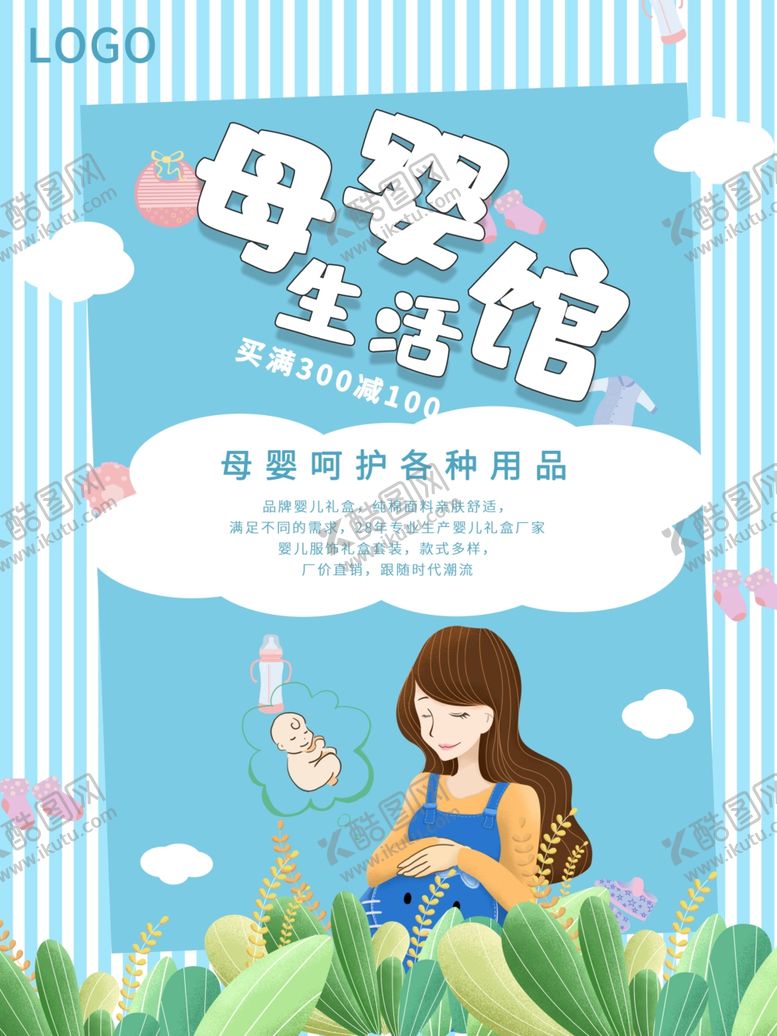 编号：91240510050841069084【酷图网】源文件下载-母婴生活馆