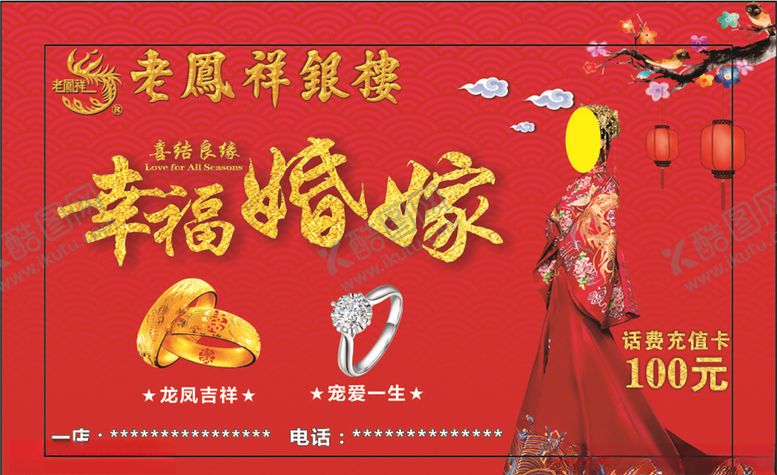 编号：37756910240911201698【酷图网】源文件下载-老凤祥形象广告