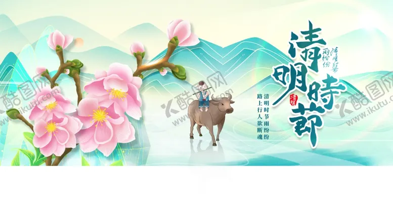 编号：35006503252017469421【酷图网】源文件下载-清明时节