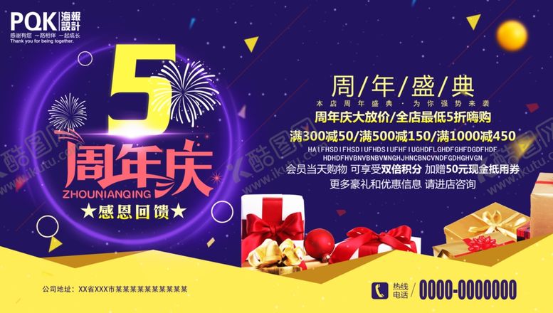 编号：70567507061723371028【酷图网】源文件下载-5周年