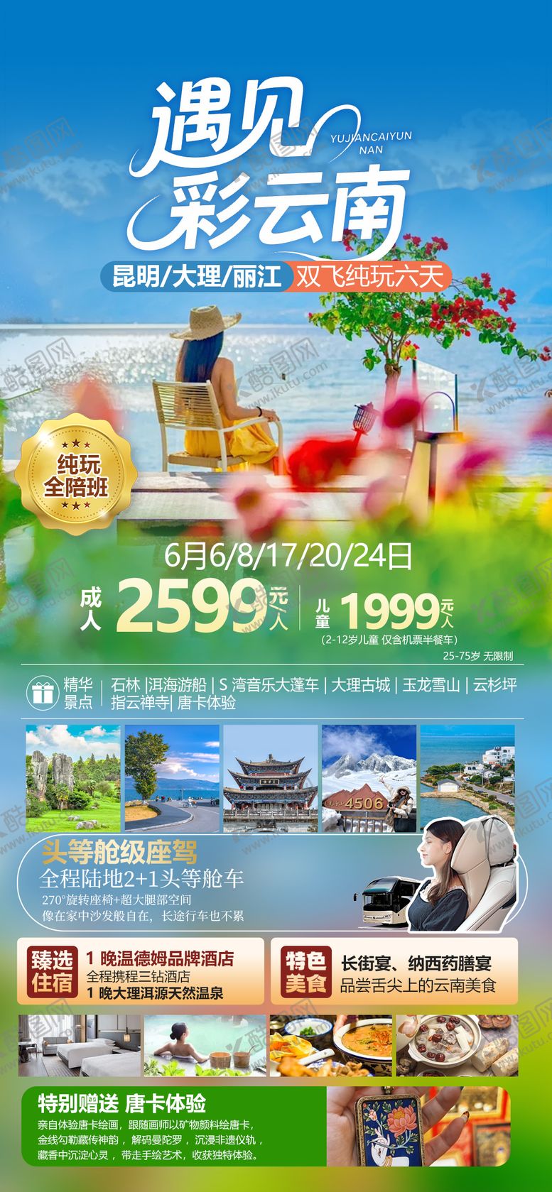 编号：73158410282053448367【酷图网】源文件下载-遇见彩云南旅游促销海报