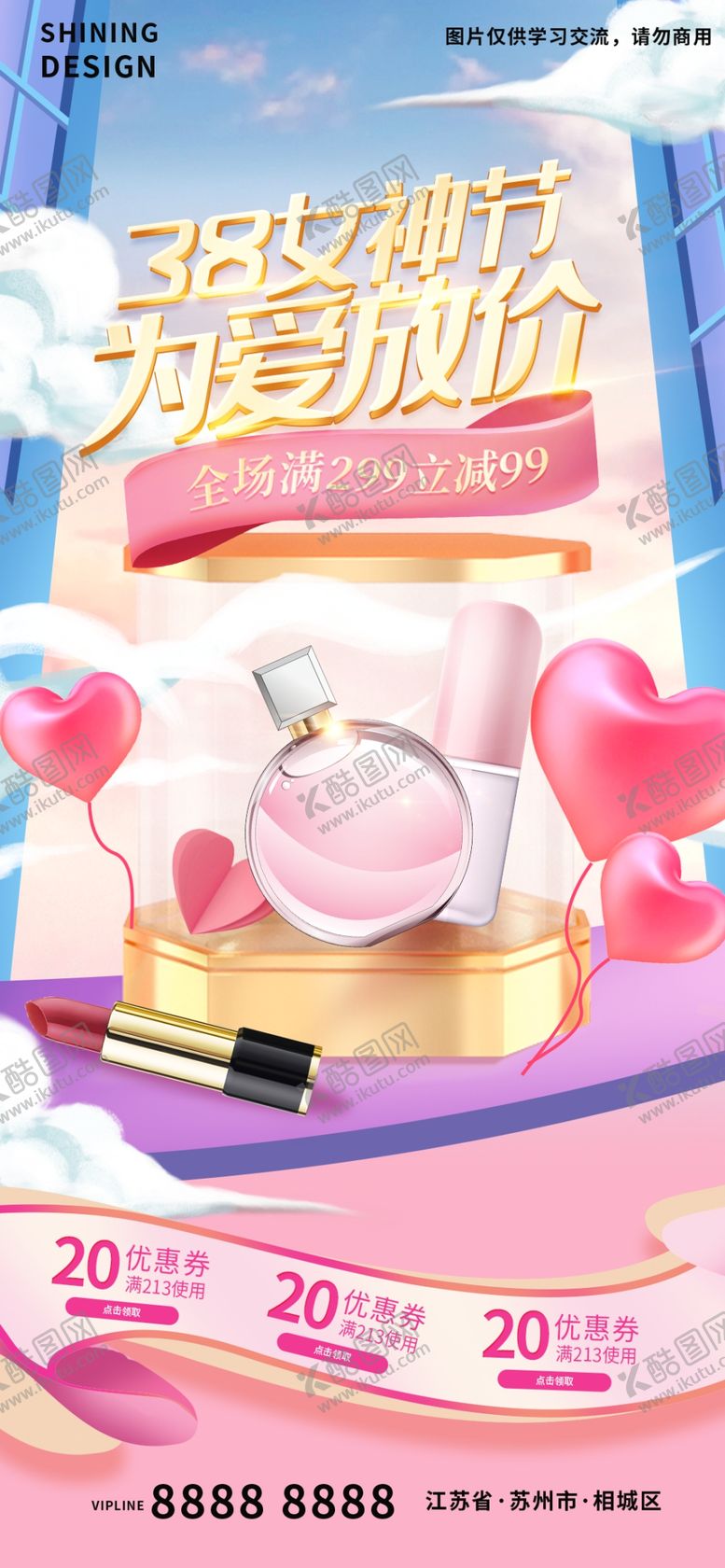 编号：64859209170949290453【酷图网】源文件下载-妇女节电商海报
