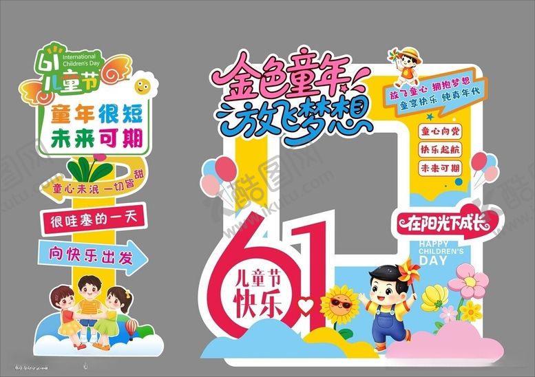 编号：61604706110928374475【酷图网】源文件下载-六一拍照框儿童节