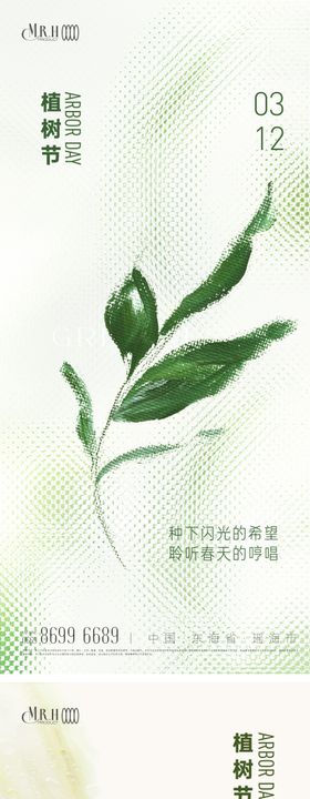 质感艺术植树节海报