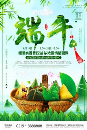 端午节海报端午节宣传单粽子