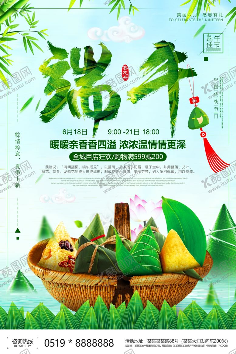 编号：81265106241257221486【酷图网】源文件下载-端午节海报端午节宣传单粽子