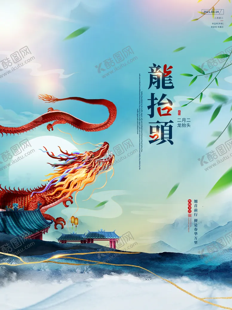 编号：59320809180249093827【酷图网】源文件下载-二月二