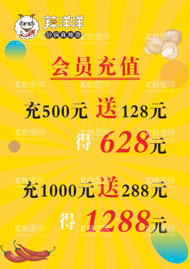 编号：65060312211234502399【酷图网】源文件下载-会员充值