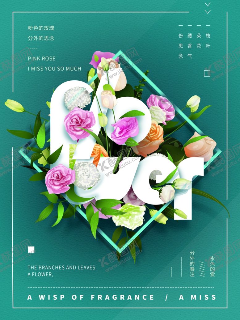 编号：59571910012104012596【酷图网】源文件下载-鲜花