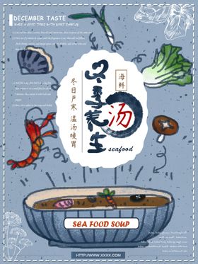 海鲜汤