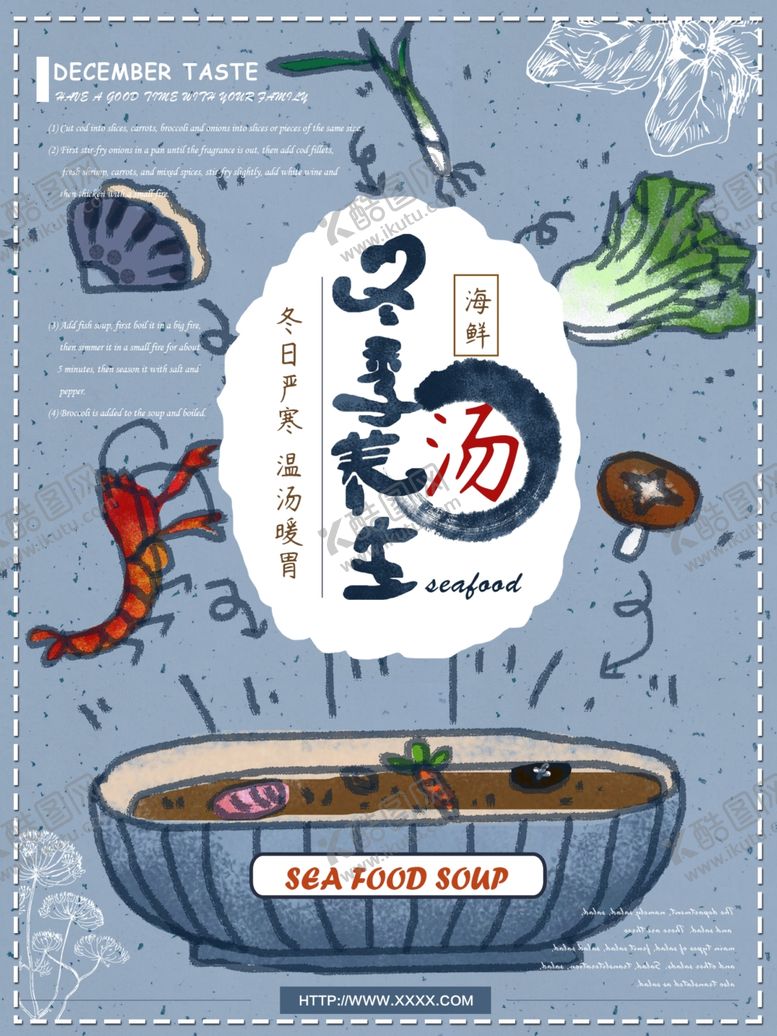 编号：99722407050239086565【酷图网】源文件下载-海鲜汤