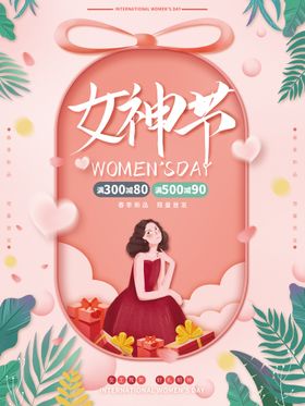 编号：84079509241858307865【酷图网】源文件下载-38女神节