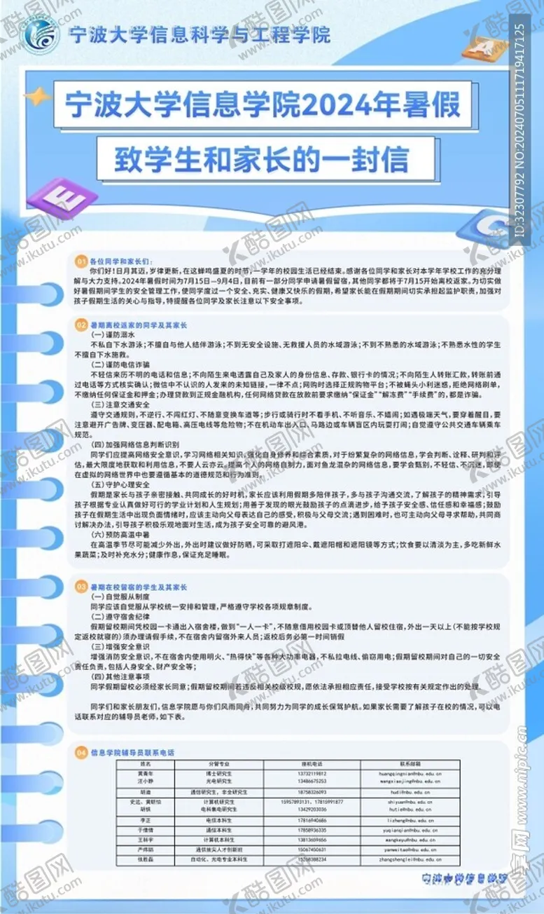 编号：82459802141621036198【酷图网】源文件下载-致家长的一封信