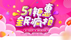 51海报大促设计