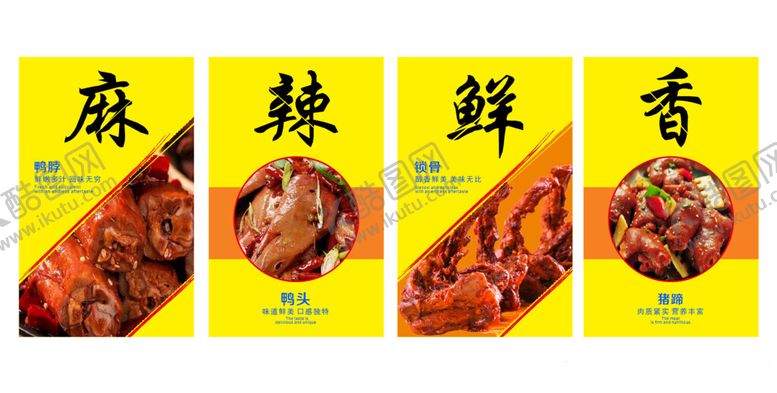 编号：68233305010733093293【酷图网】源文件下载-麻辣鲜香卤味海报展示
