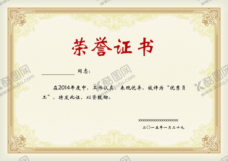 编号：79364004170149592933【酷图网】源文件下载-荣誉证书