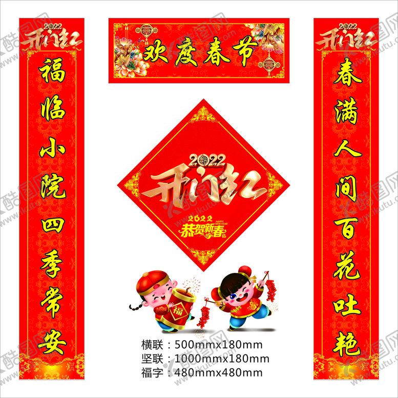 编号：46124801190859482924【酷图网】源文件下载-对联 福字海报 春联 新
