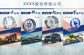 轮毂海报