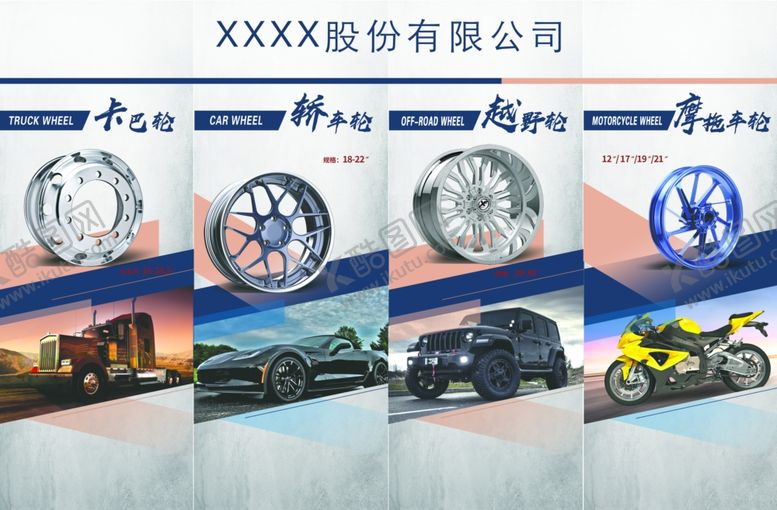 编号：46746507070209321016【酷图网】源文件下载-轮毂海报