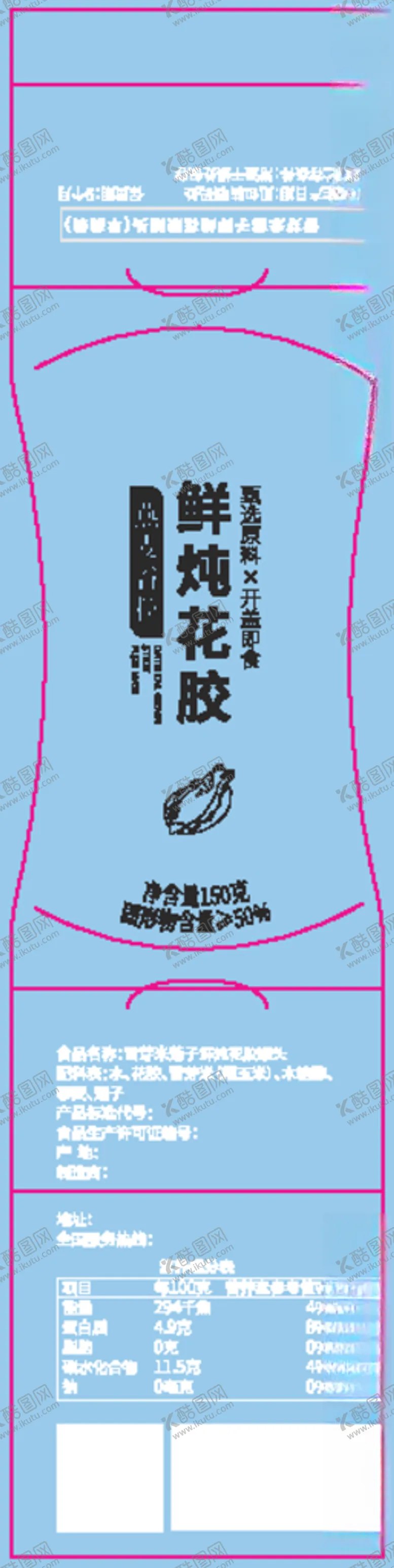 编号：14565606231725064949【酷图网】源文件下载-花胶封套