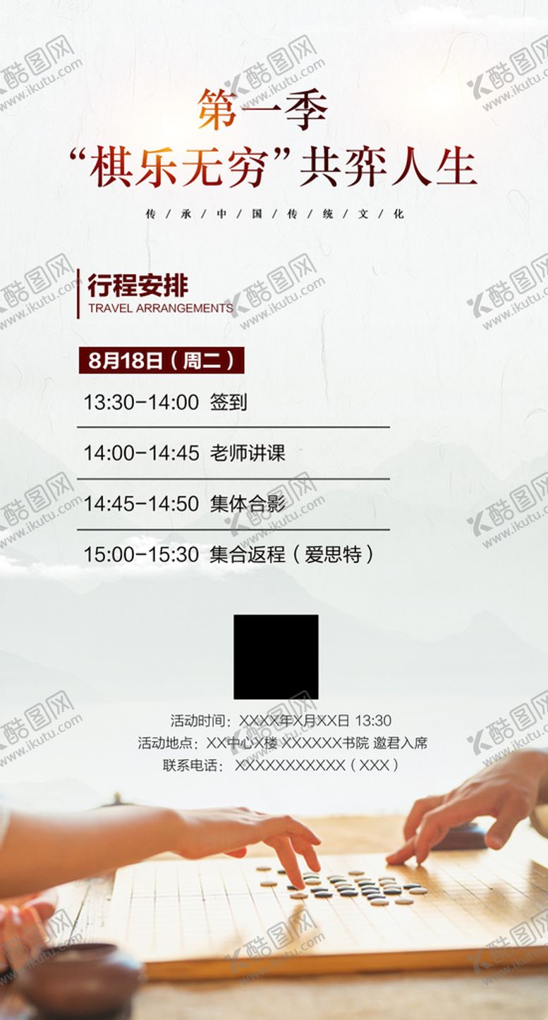 编号：93051409131950312974【酷图网】源文件下载-中国风围棋海报设计亲子活动