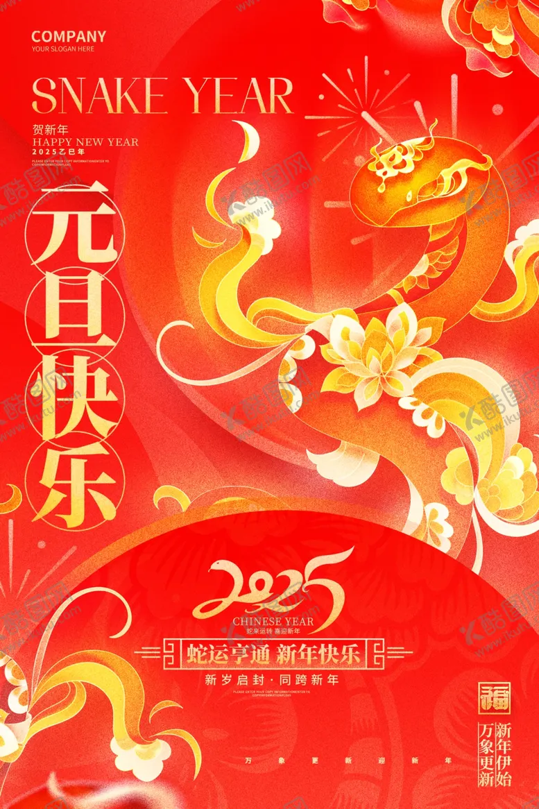 编号：51469801211401245457【酷图网】源文件下载-蛇年海报