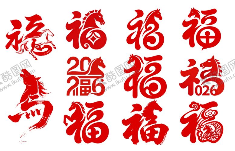 编号：79039104051551138915【酷图网】源文件下载-马年福艺术字体