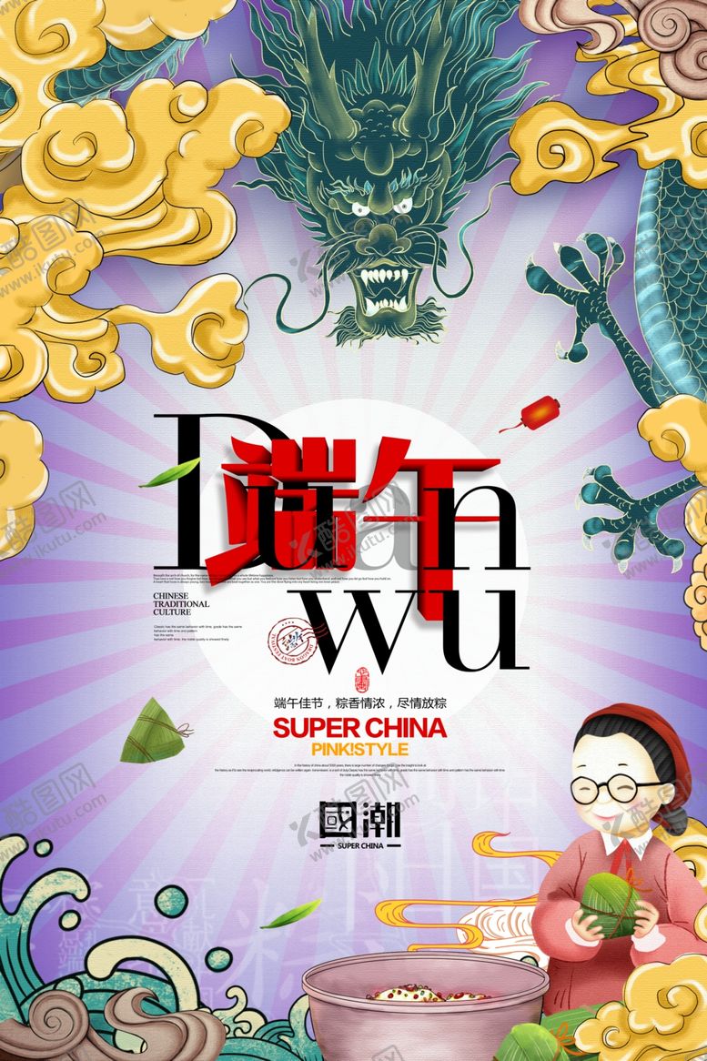 编号：13942606250635237985【酷图网】源文件下载-端午节海报