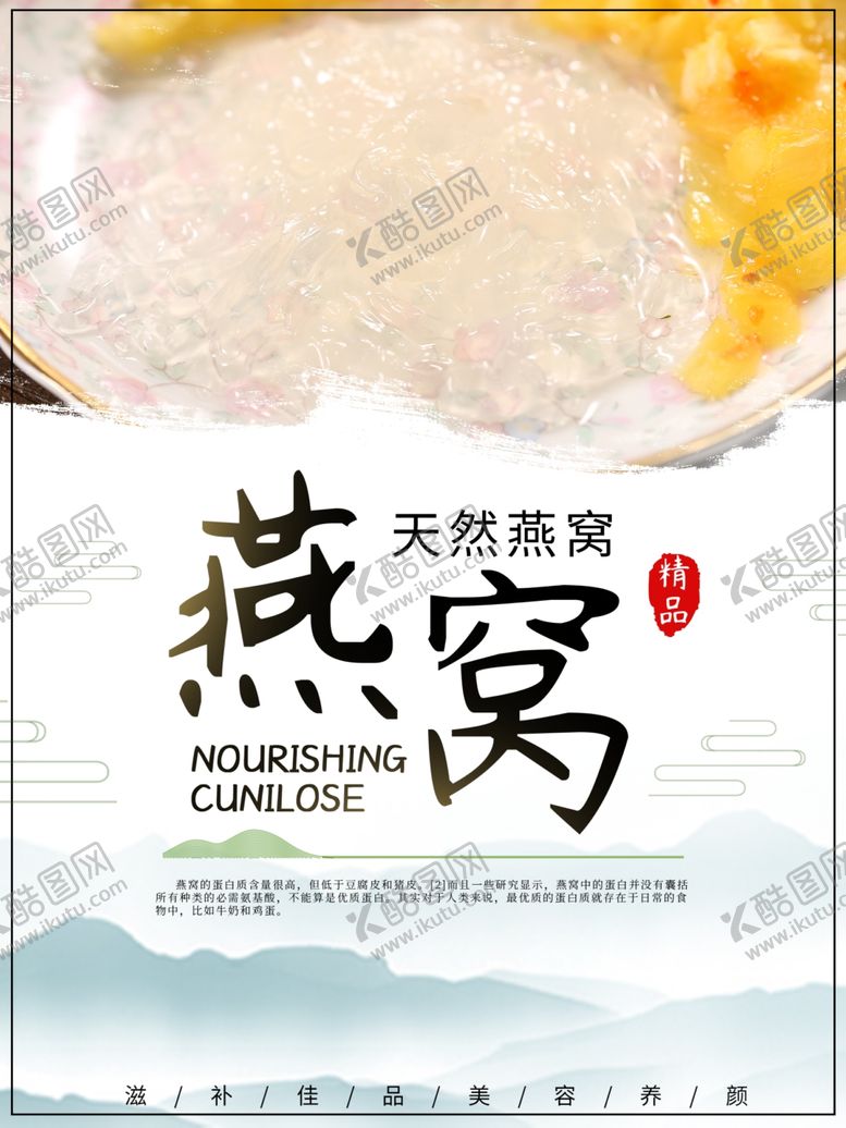 编号：97085210170210048051【酷图网】源文件下载-燕窝