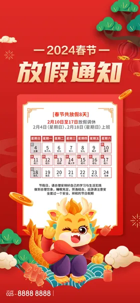 春节放假通知