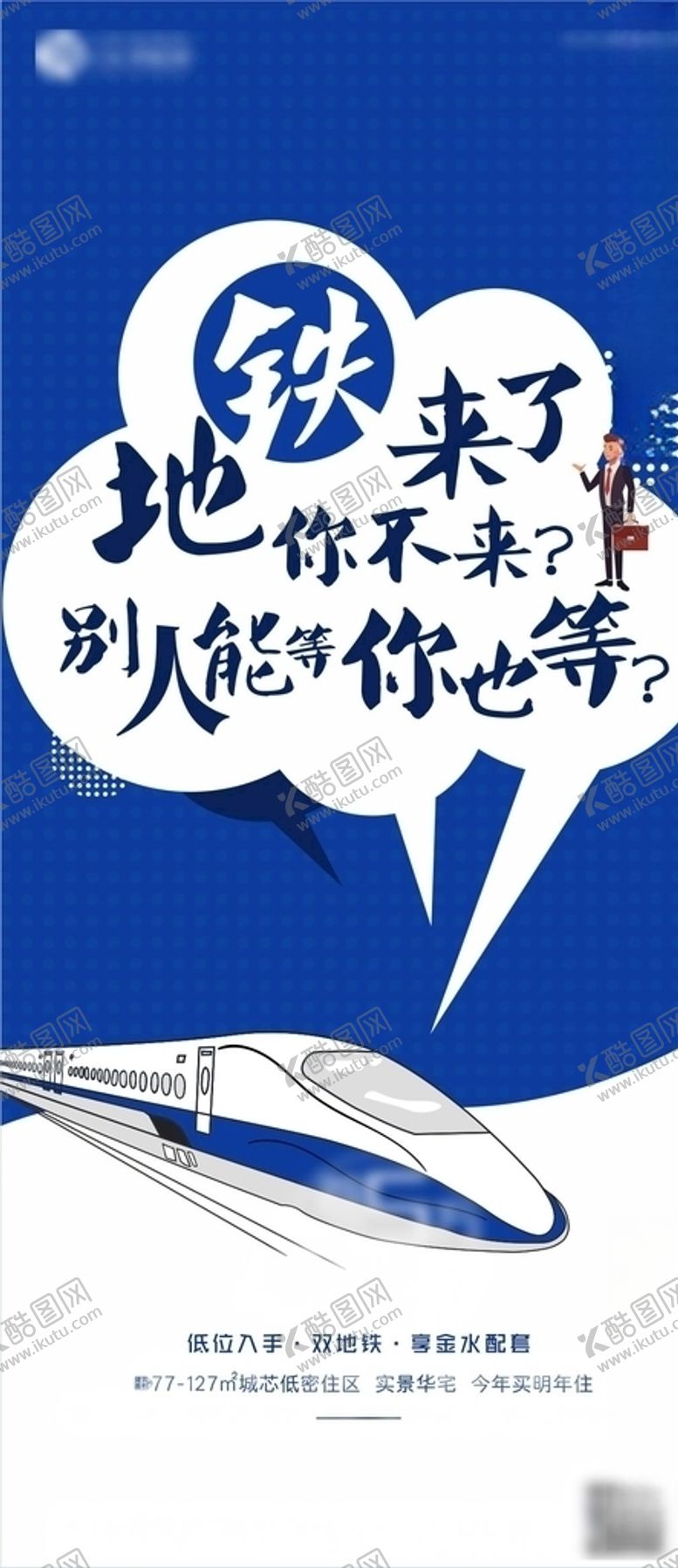 编号：70256804191339197323【酷图网】源文件下载-地铁海报