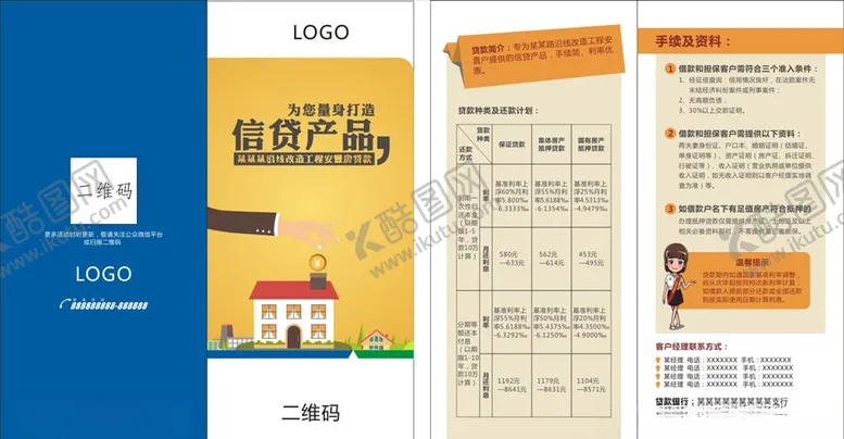 编号：52970904191557086089【酷图网】源文件下载-金融贷款
